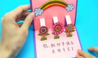 教师节的礼物怎么做 教师节的礼物怎么做