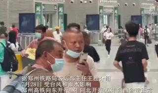 郑州火车站停运对全国铁路的影响 郑州铁路恢复情况